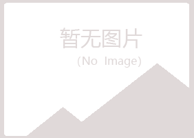 河池青寒音乐有限公司